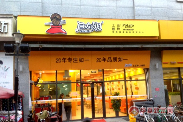户大姐土豆粉店加盟